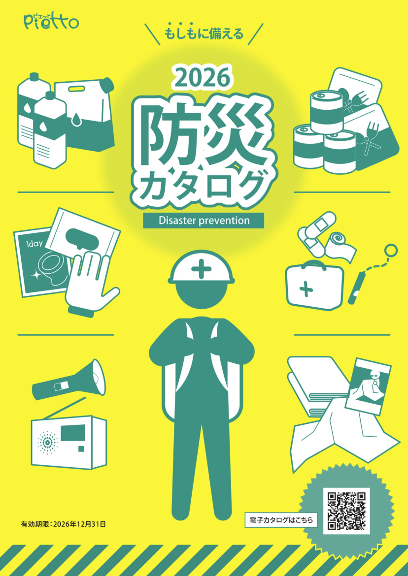 防災カタログ