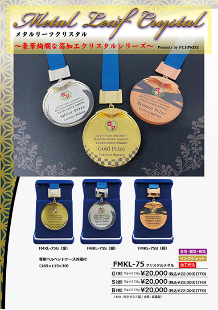 メタルリーフクリスタル