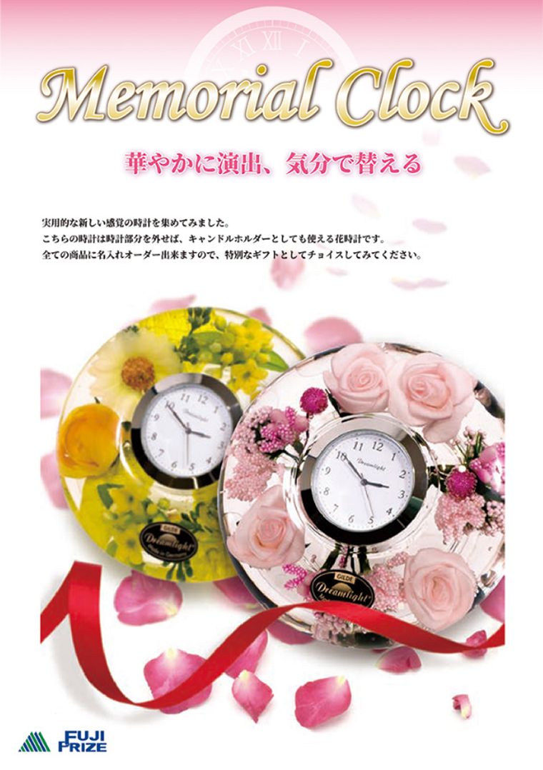 メモリアルクロック