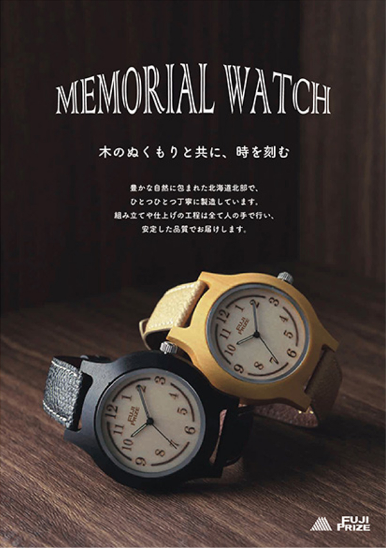 メモリアルウォッチ