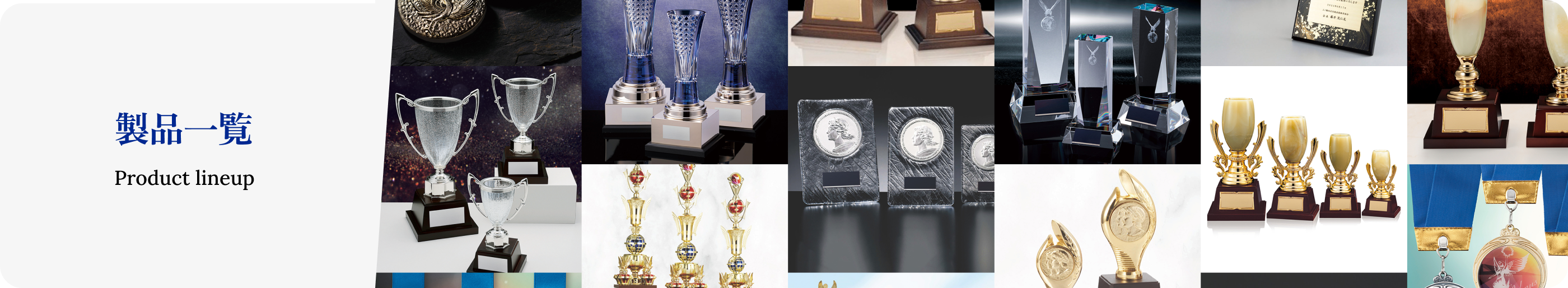 製品一覧 Product lineup