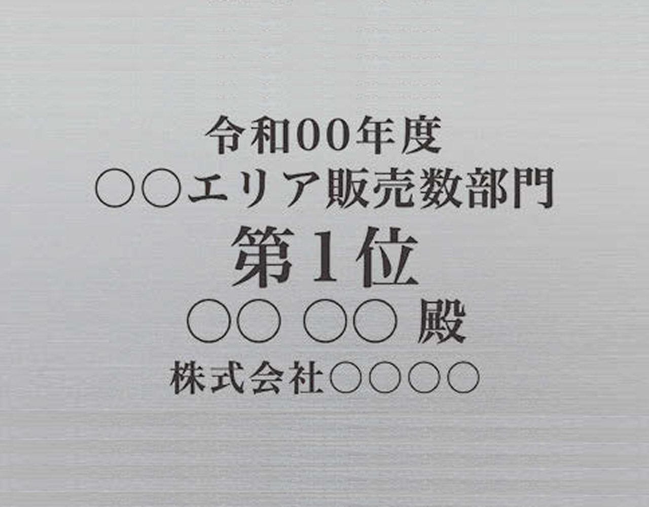 プレート加工・名入れ