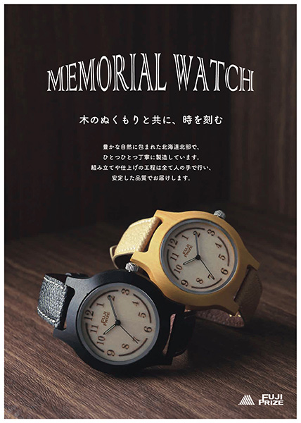 メモリアルウォッチ（木製腕時計）パンフ-01.jpg