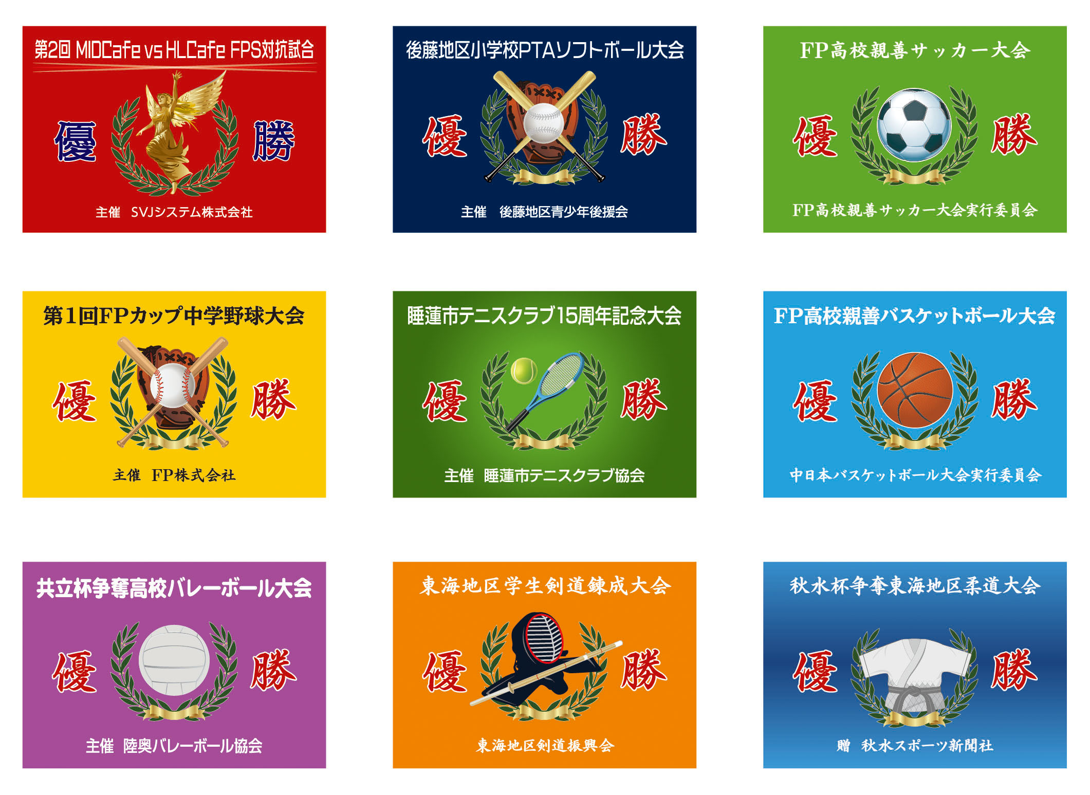 インクジェット優勝旗（競技） - （旗｜インクジェット優勝旗）：株式会社フジプライズ